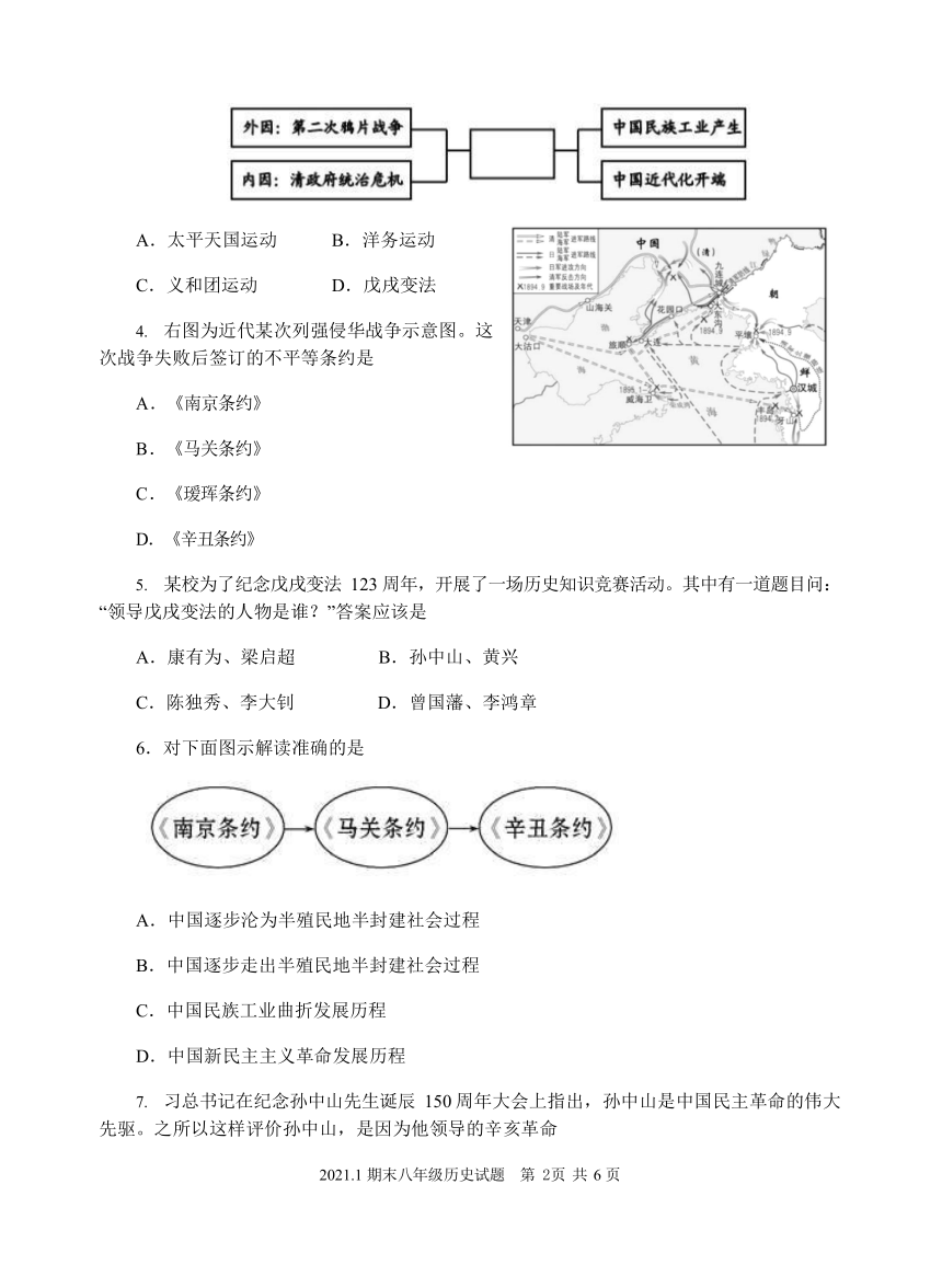 山东省济宁市金乡县2020-2021学年八年级上学期期末考试历史试题（Word版  含答案）