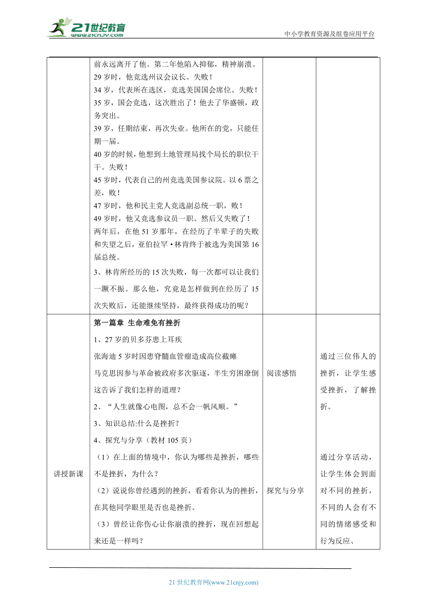 【核心素养目标】9.2增强生命的韧性 教案