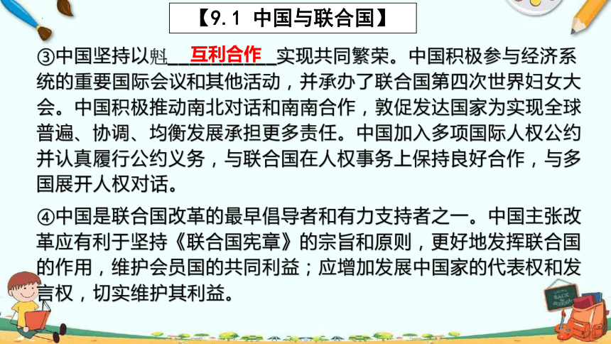 第九课 中国与国际组织（课件）高考政治选择性必修1一轮复习课件（统编版）(共51张PPT)