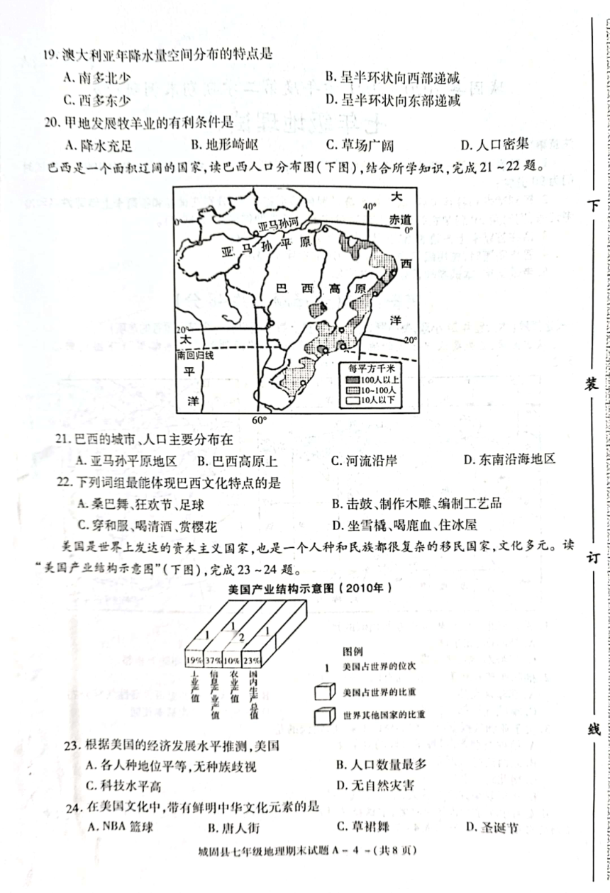 陕西省汉中市城固县2020-2021学年七年级下学期期末考试地理试题（扫描版，无答案）