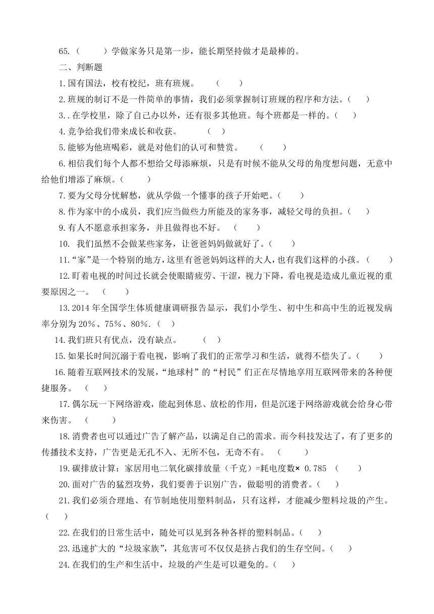 2021—2022学年第一学期四年级上册《道德与法治》期末综合总复习题（含答案）