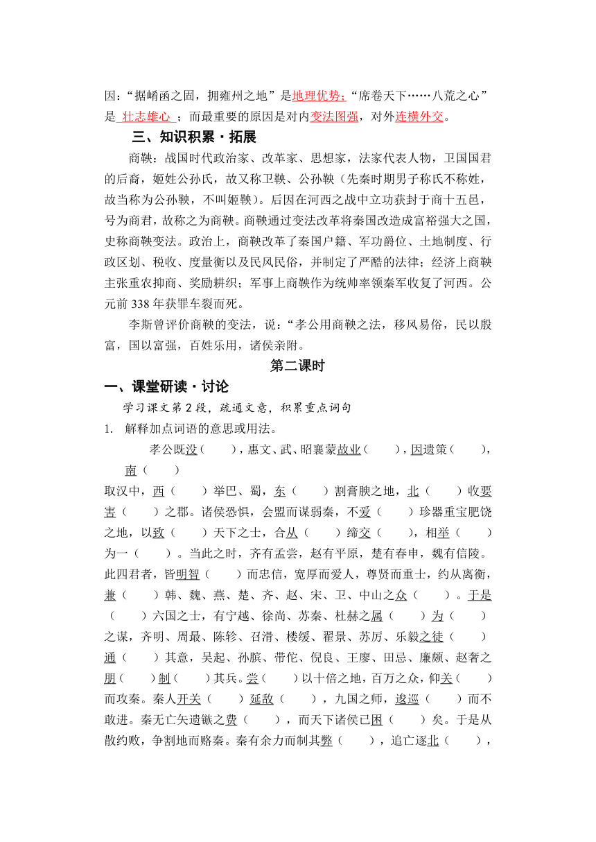 11.1《过秦论》学案 2022-2023学年统编版高中语文选择性必修中册