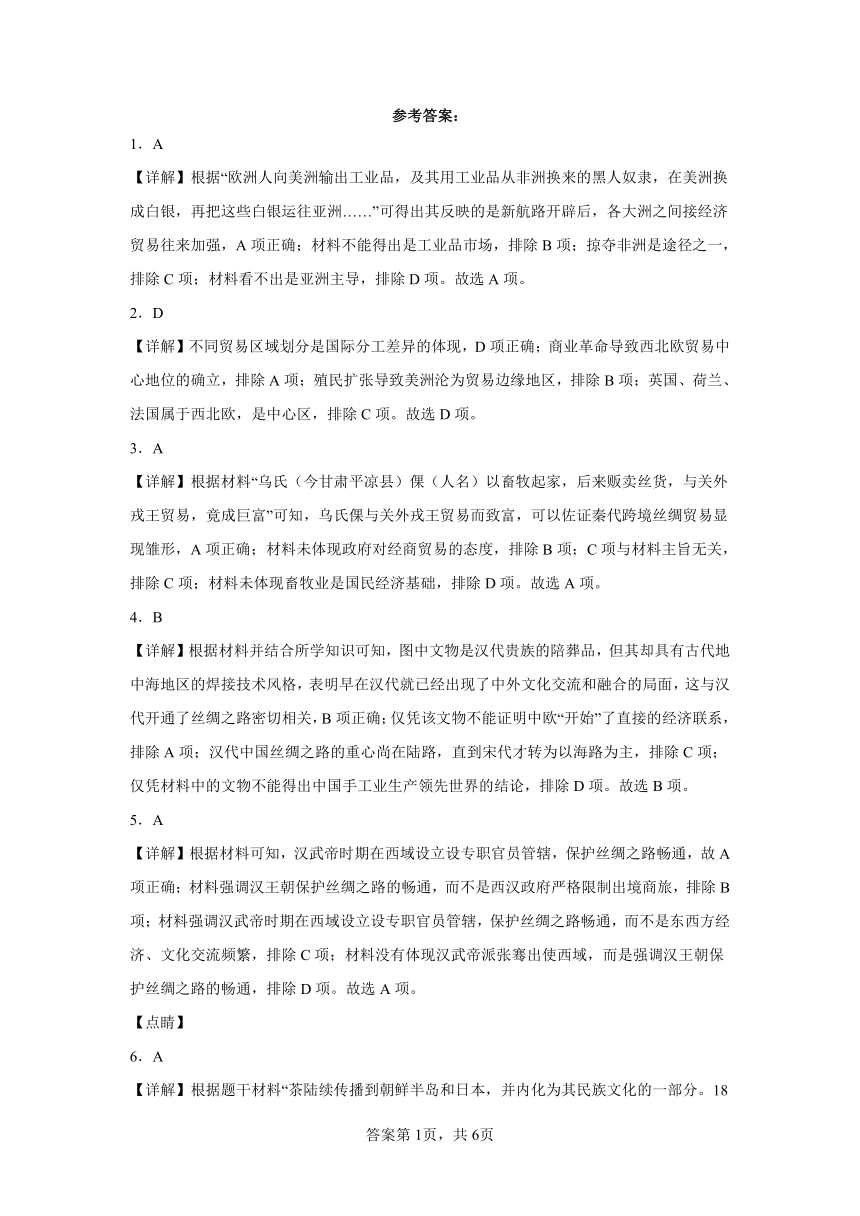 第四单元商路、贸易与文化交流单元练习（含解析）2022-2023学年高中历史统编版（2019）选择性必修3