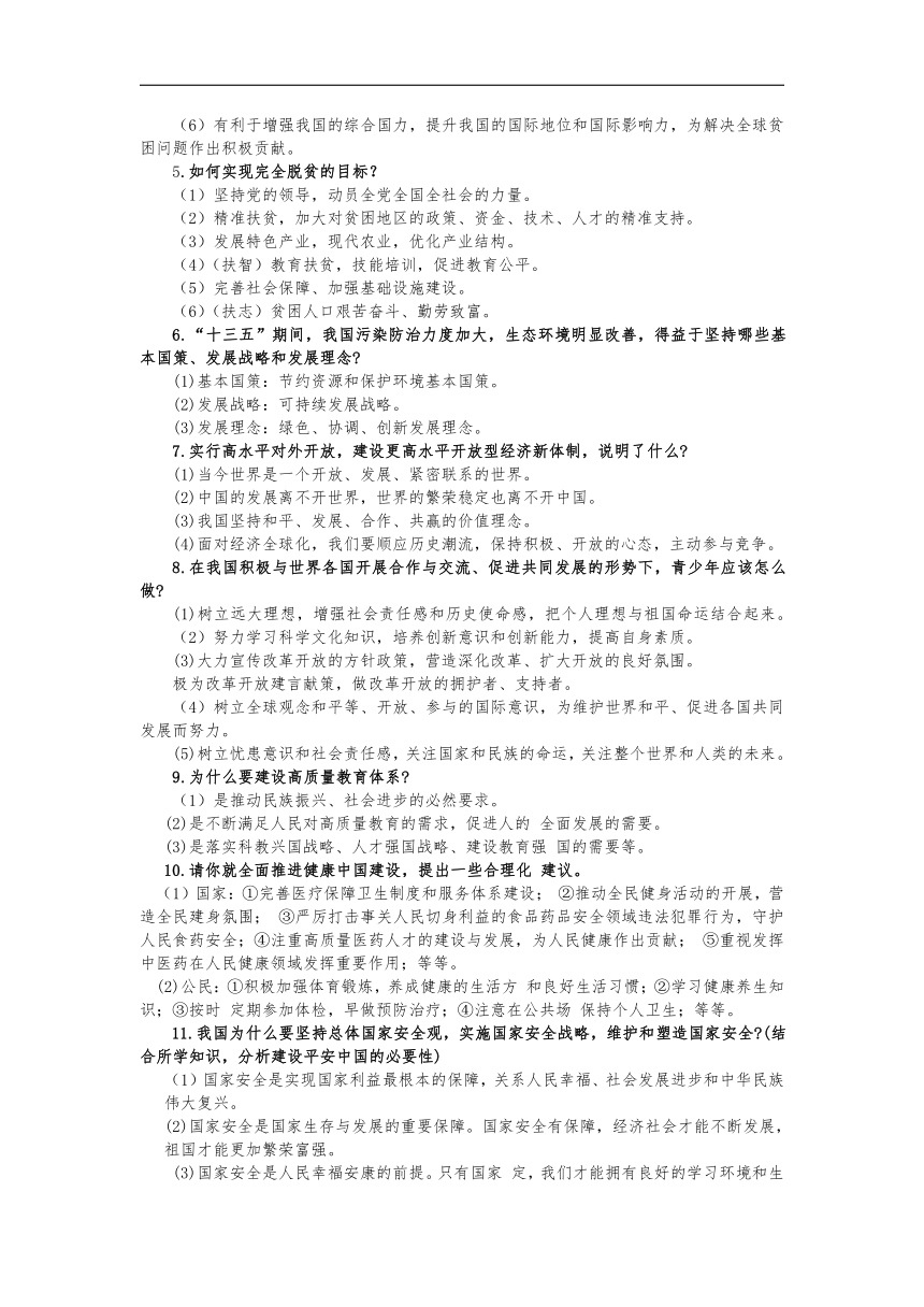 2021年中考道德与法治二轮复习热点解读：专题十 解读五中全会，庆祝建党百年（含答案）