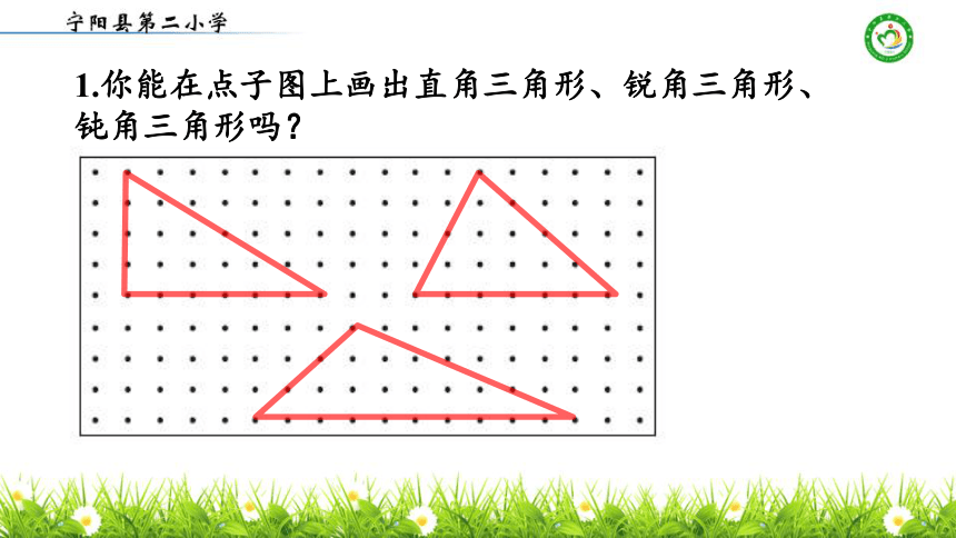 青岛版 四年级上册数学 4.2 三角形的分类 课件（共15张PPT）