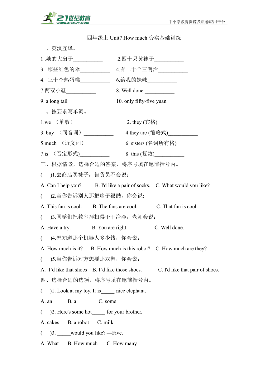 Unit7 How much夯实基础训练（含答案）