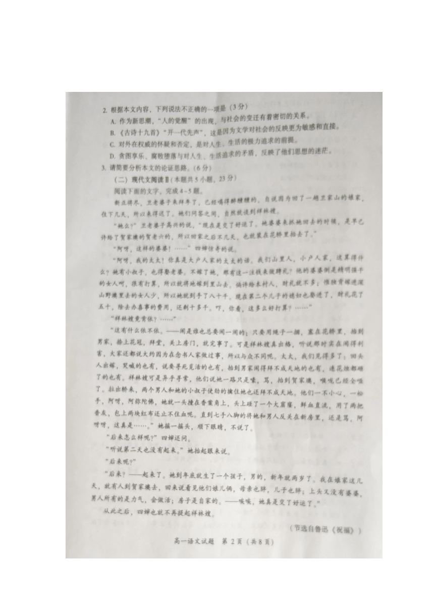 福建省漳州市2022-2023学年高一下学期期末考试语文试题（扫描版含答案）