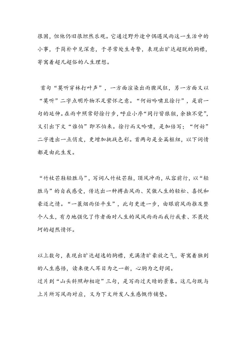 部编版语文九年级下册第三单元《课外古诗词诵读》知识梳理与练习