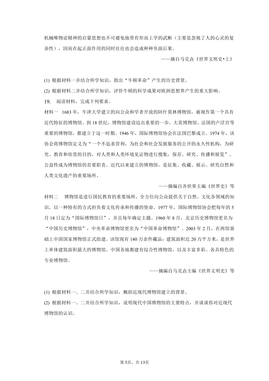2022-2023学年贵州省铜仁市沿河重点中学高二（下）期中历史试卷（含解析）