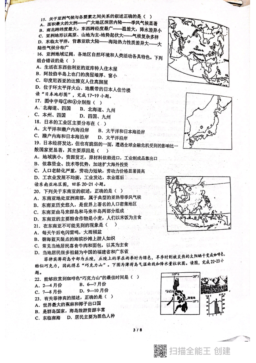 广东省揭阳市惠来县第一中学2022-2023学年七年级下学期期末地理试题（PDF版无答案）