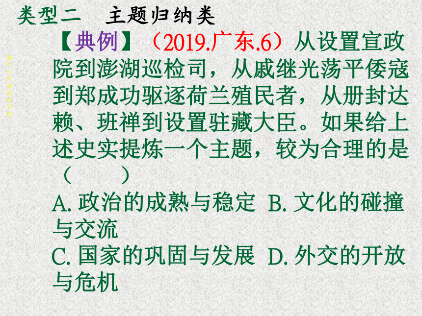 广东中考历史选择题历史概念和主题特征类之分析与突破   课件(共35张PPT)