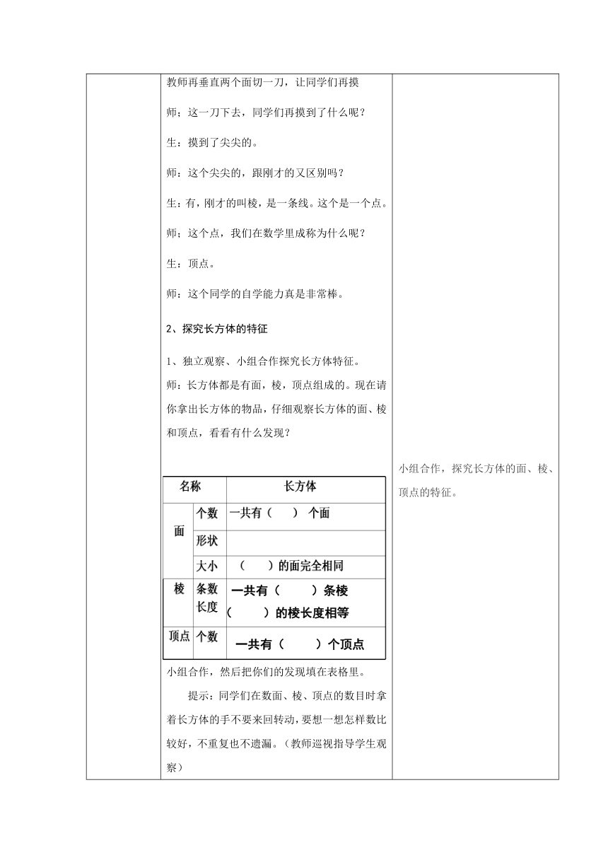 五年级上册数学教案 3.1 长方体 正方体的认识 青岛版（五四学制）