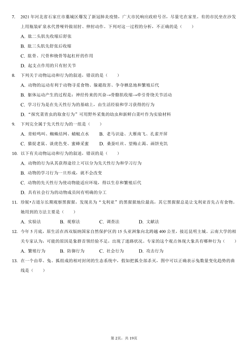 2021-2022学年河南省安阳市八年级（上）段考生物试卷（word版，含解析）