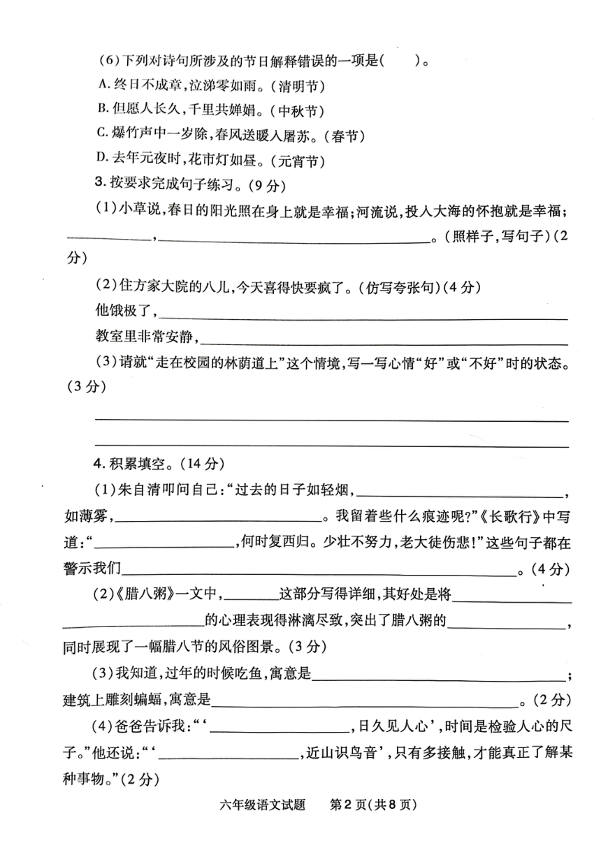 河南省信阳市平桥区2021-2022学年六年级下学期期中语文试题（图片版  无答案）