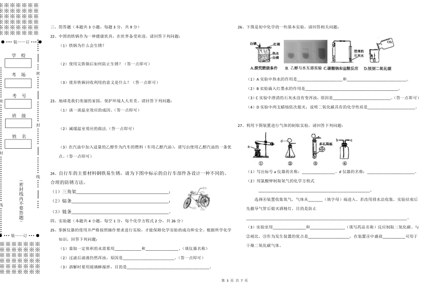 黑龙江省讷河市2021-2022学年九年级上学期期中考试化学试题(word版含答案)