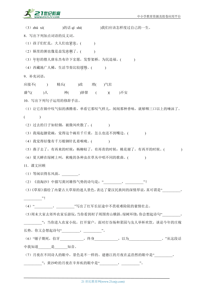 -部编版小学语文六年级下册分班考模拟测试卷（一）（含答案）