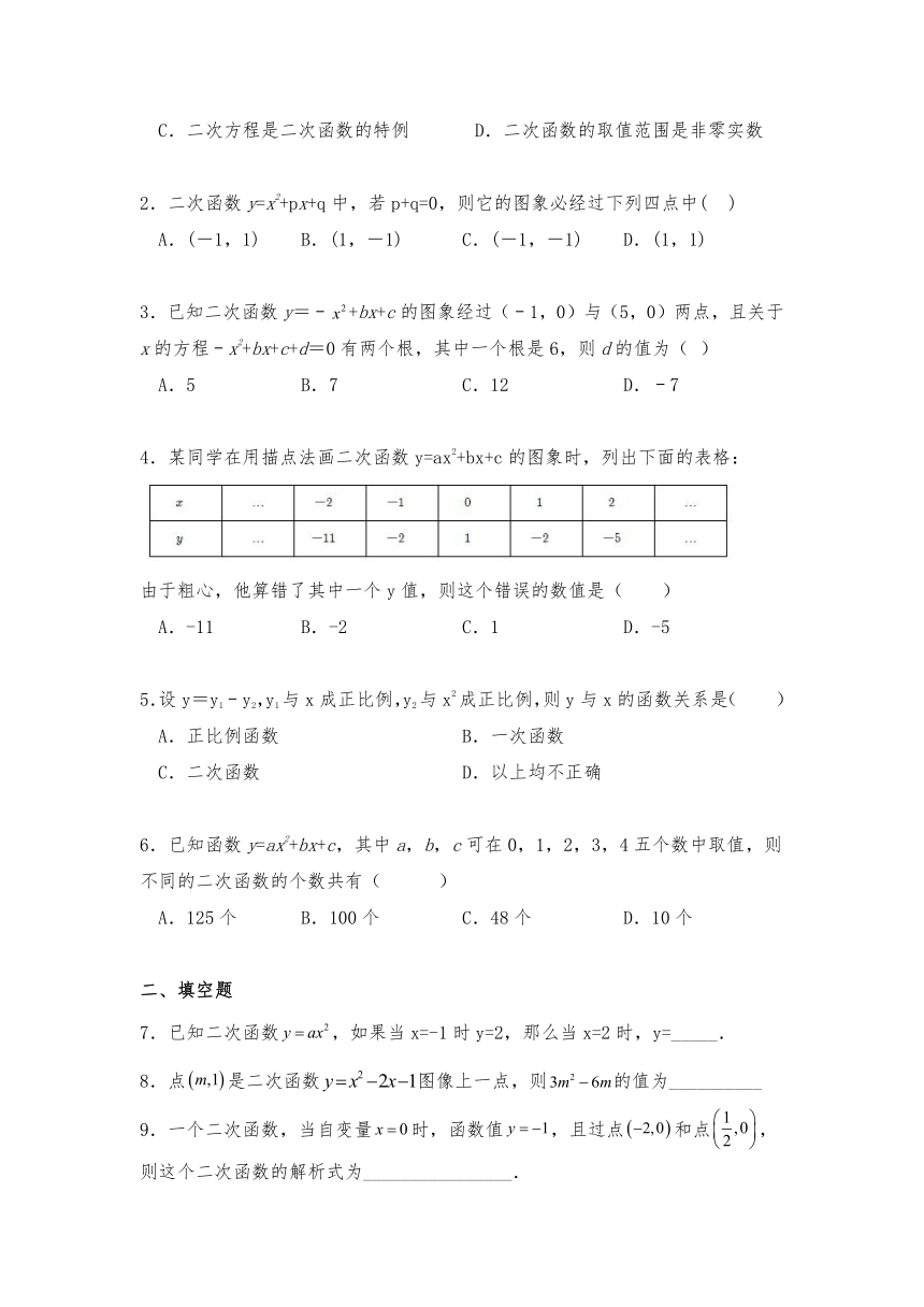 北师大版九年级数学下册第二章 二次函数(二次函数及确定其表达式)试题（含答案）