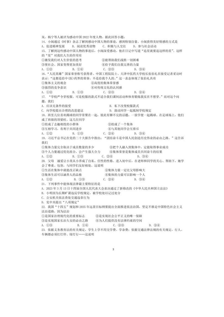 福建省福州晋安区2022-2023学年七年级下学期期末考试道德与法治试题（PDF版，无答案）