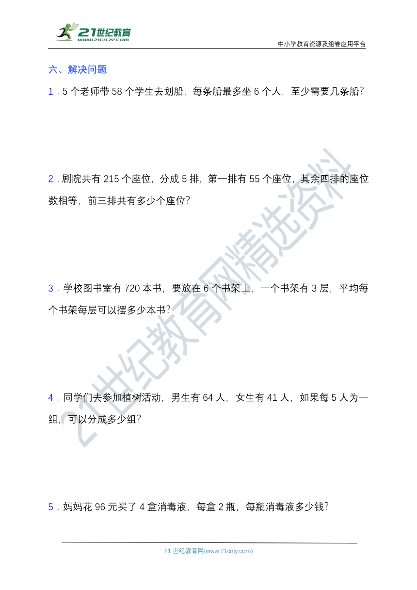 【拔尖培优】北师版三年级数学下册第一单元拔尖培优测试卷（含答案）