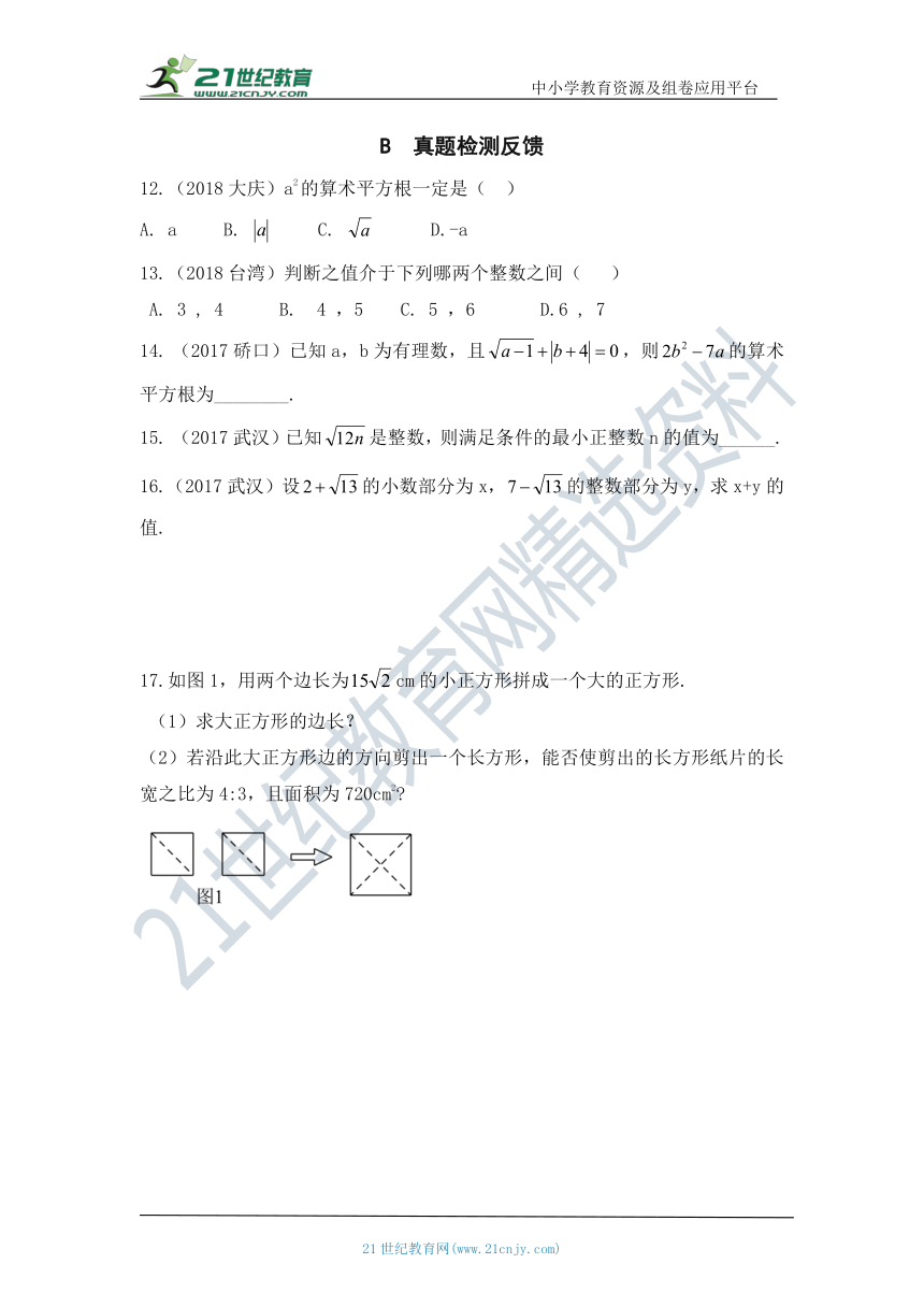 6.1.3 平方根 知识点导学导练+检测（含答案）