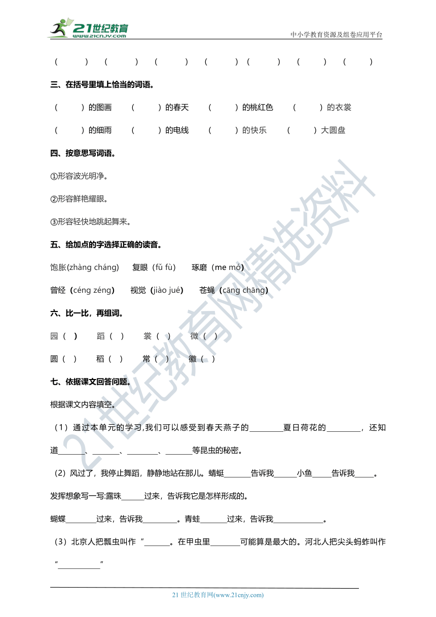 【深圳专版】统编版语文三年级下册第一单元试卷B（含答案）