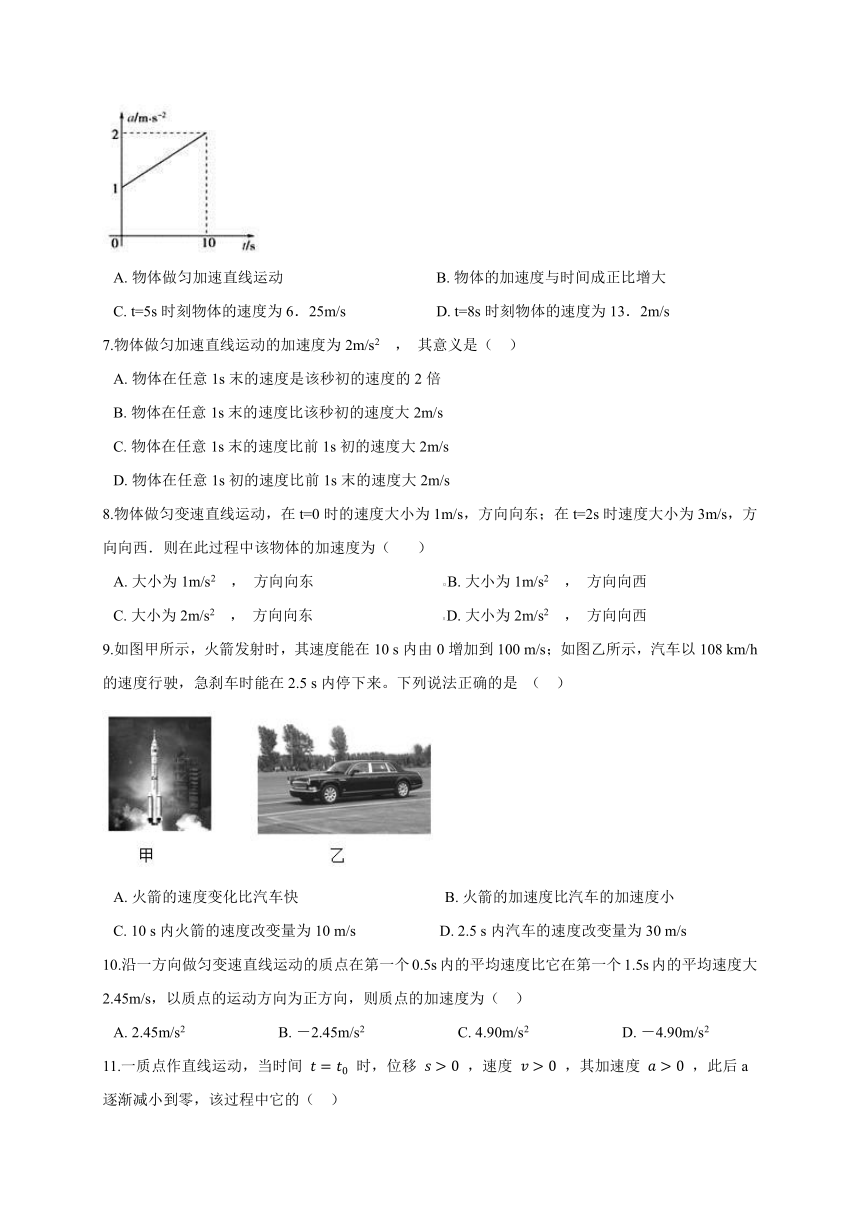 1.5 加速度同步练习—【新教材】粤教版（2019）高中物理必修第一册 （机构使用）（word含答案）