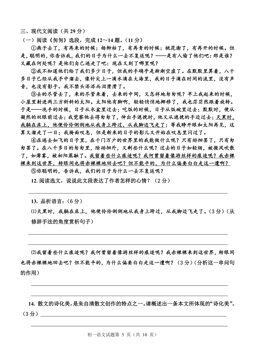 山东省淄博市高青县2020—2021学年度下学期初一语文期中质量检测题（含答案）