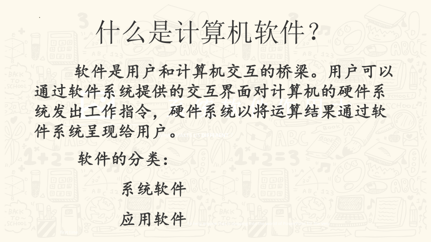 1.2.1系统软件作用大 课件(共19张PPT)中图版（2016）初中信息技术七年级上册