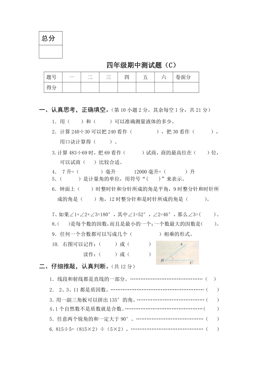 四年级上册数学 期中数学测试题C（含答案）冀教版