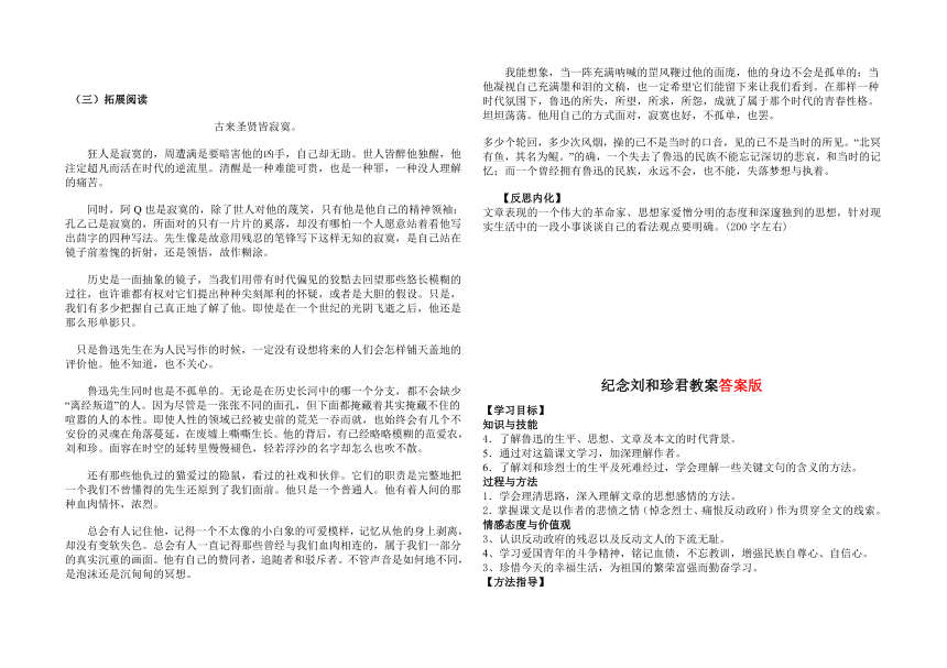6.1《记念刘和珍君》学案 2021-2022学年统编版高中语文选择性必修中册