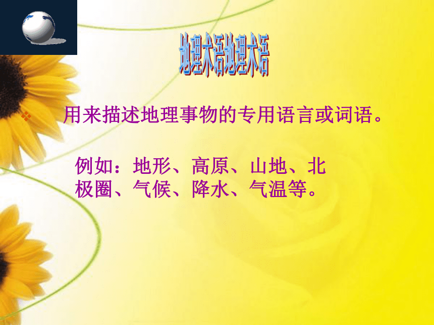 2021-2022学年商务星球版 地理七年级上册 第四章天气与气候 学会用地理术语描述气候类型的特点课件（共25张PPT）