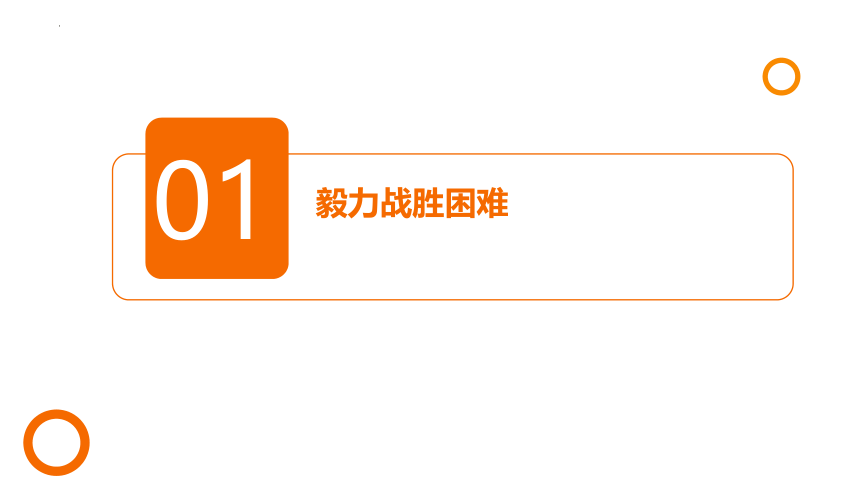 奋力一搏 砥砺前行——中考冲刺备考课件(共18张PPT)