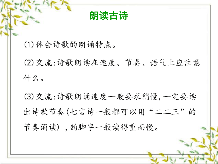 统编版二年级下册语文第六单元  15 古诗二首 课件 (共33张PPT)