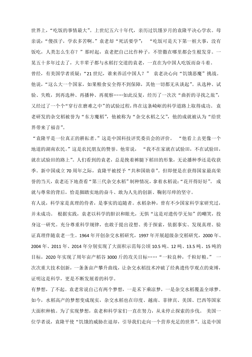 2021届高考作文热素材--双星陨落：权威媒体追评袁隆平、吴孟超两院士的逝世