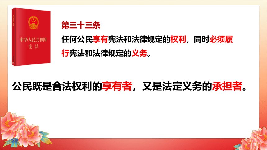 4.2 依法履行义务课件(共28张PPT)+内嵌视频-道德与法治八年级下册同步高效备课课件 （统编版）