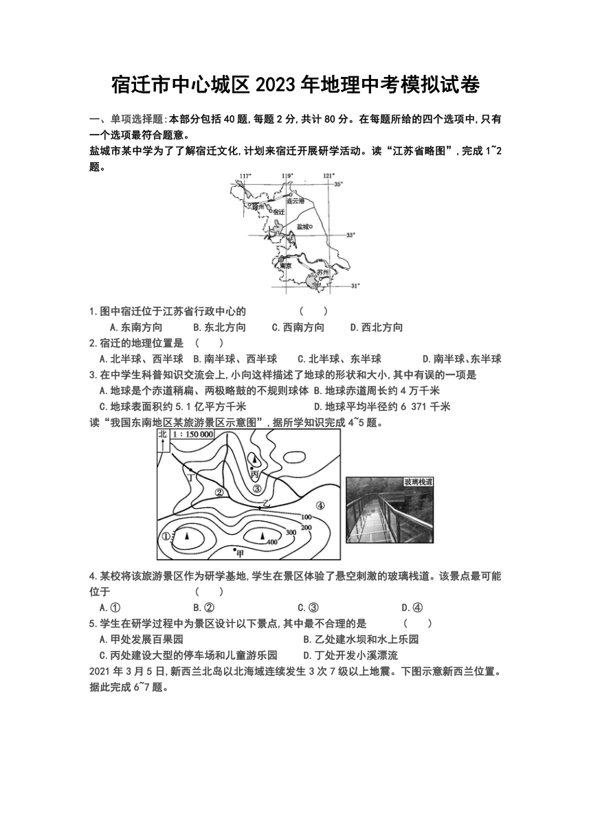 2023年江苏省宿迁市中心城区中考模拟地理试卷二（含答案）