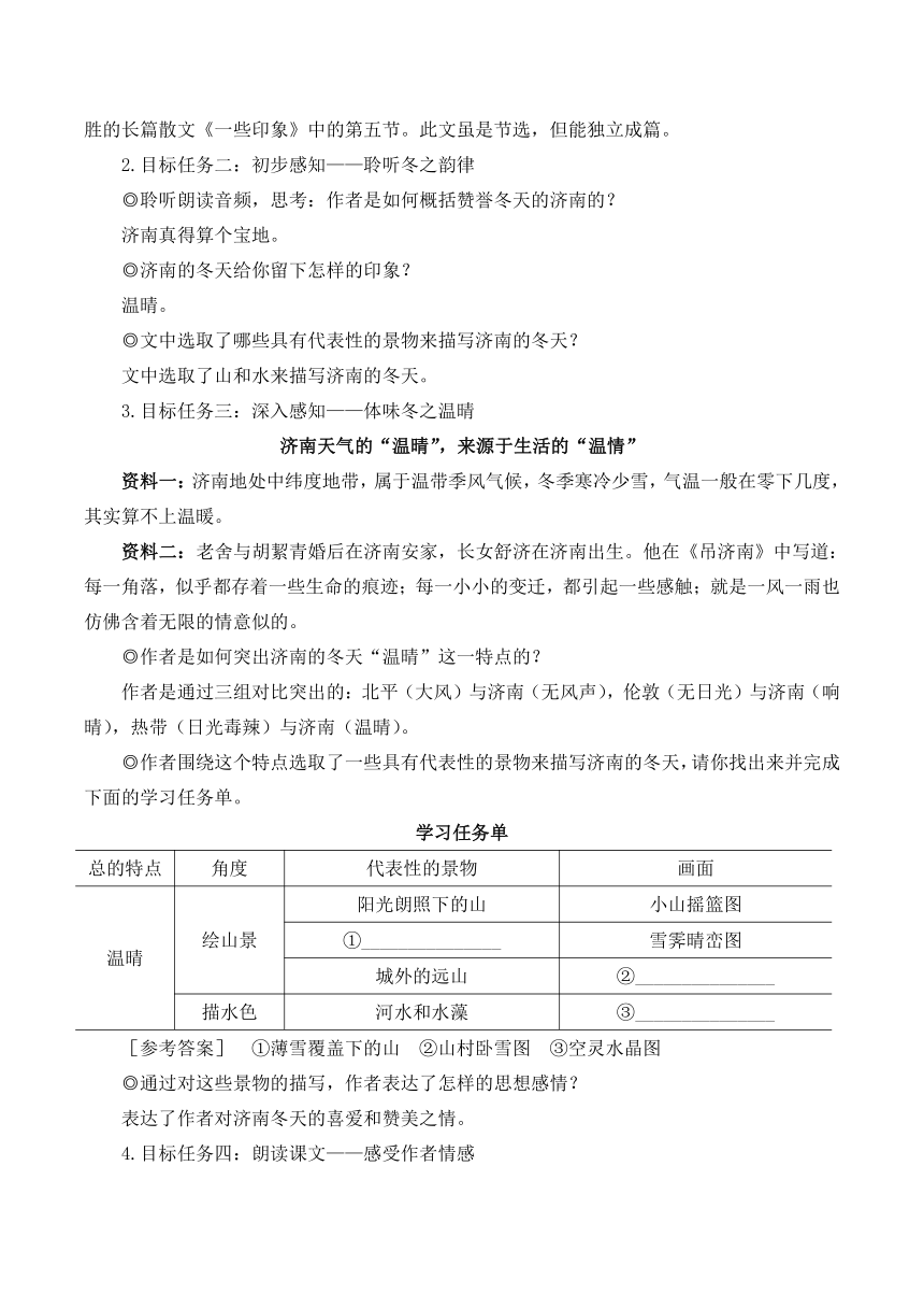 2 济南的冬天  教案