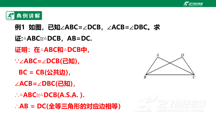 13.2.4 全等三角形-角边角  课件（23张PPT）