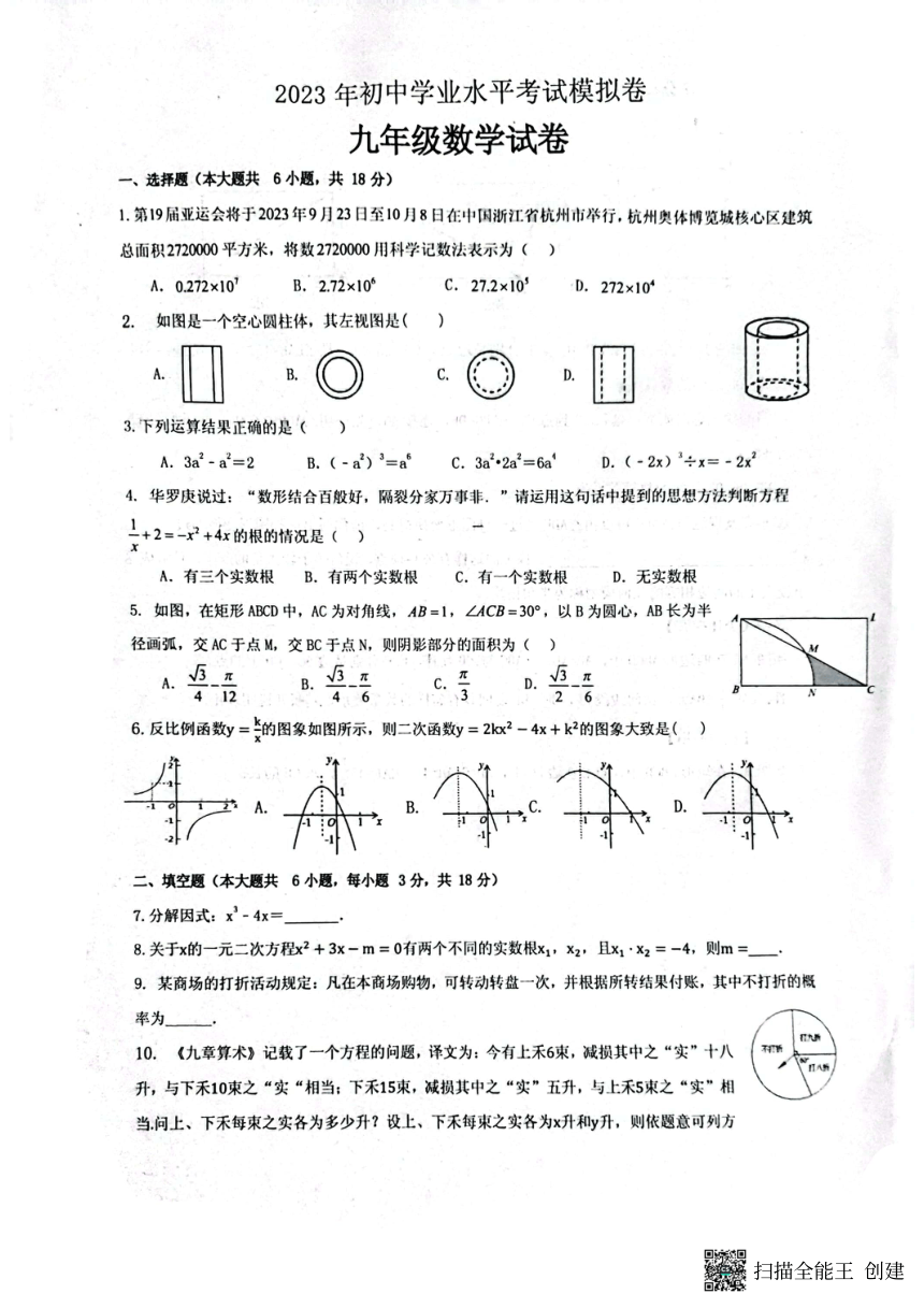 2023江西省吉安县北师大版初中数学学业水平模拟测试（PDF版，无答案）