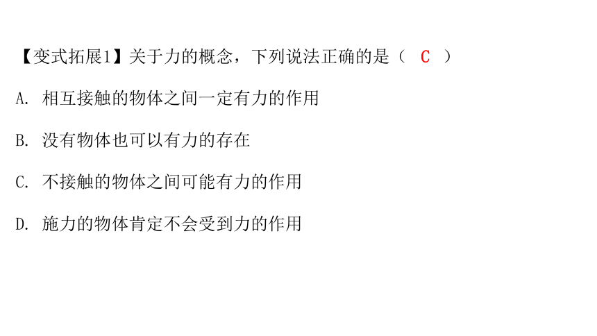 7.1 力 习题课件—2020-2021学年人教版八年级物理下册（35张PPT）