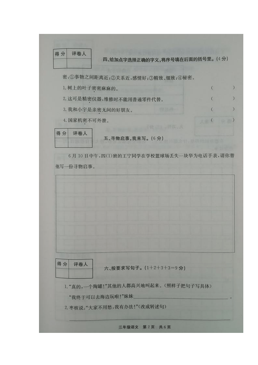 河南省新乡市封丘县2021-2022学年下学期期末调研试卷三年级语文（图片版  含答案）