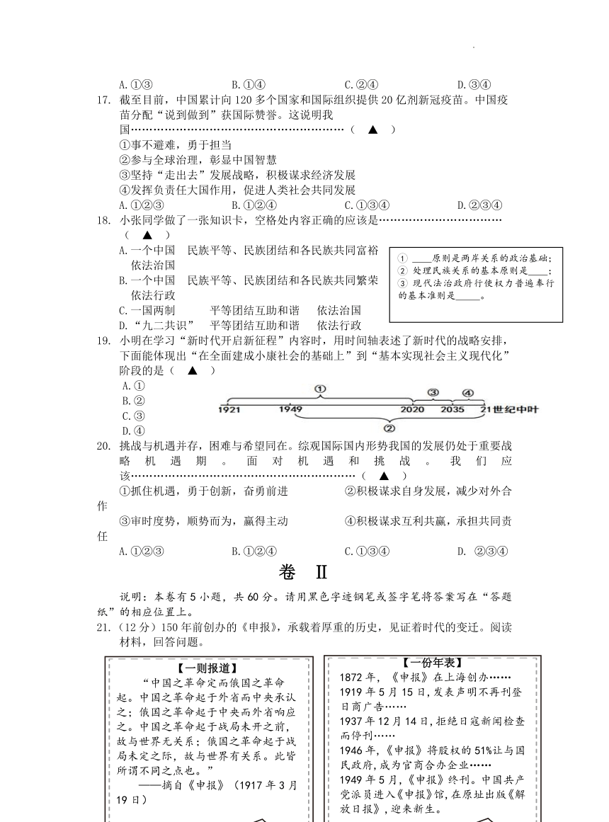 浙江省金华市婺城区2021-2022学年九年级上学期期末调研抽测社会.法治试题（word版，含答案）