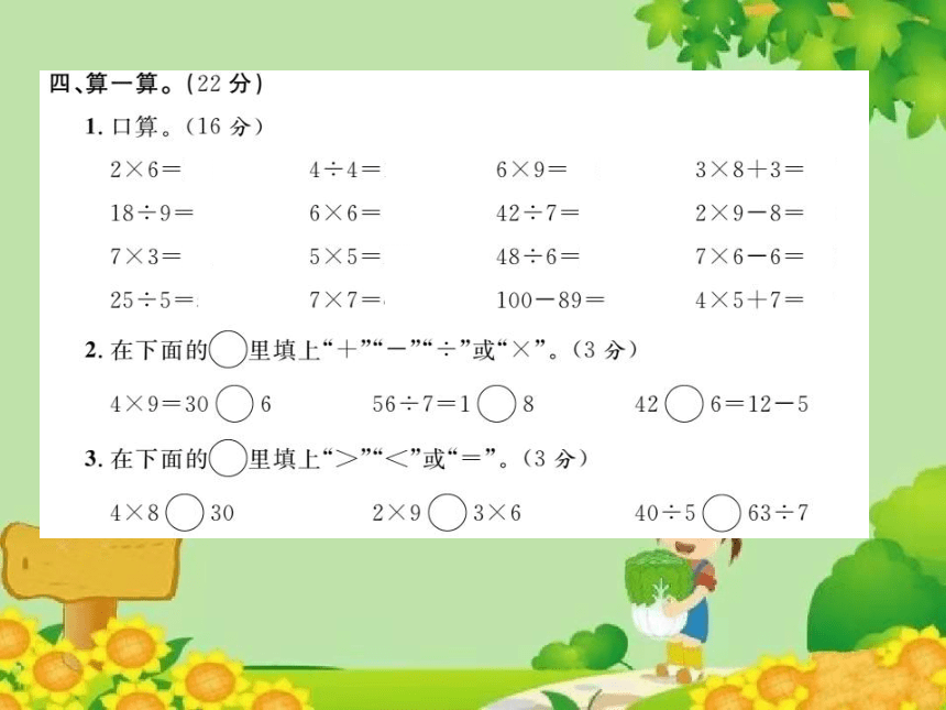 西师大版数学二年级上册 期末达标测试卷课件(共12张PPT)