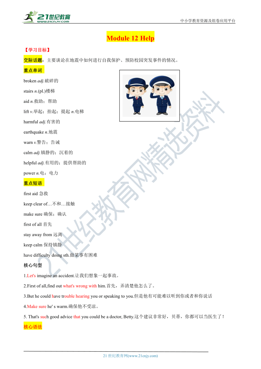 Module 12 Help新知讲解学案