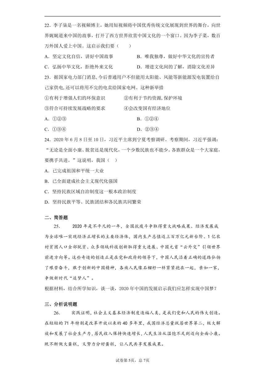 湖南省醴陵市2020-2021学年九年级上学期期末道德与法治试题（word版含解析）