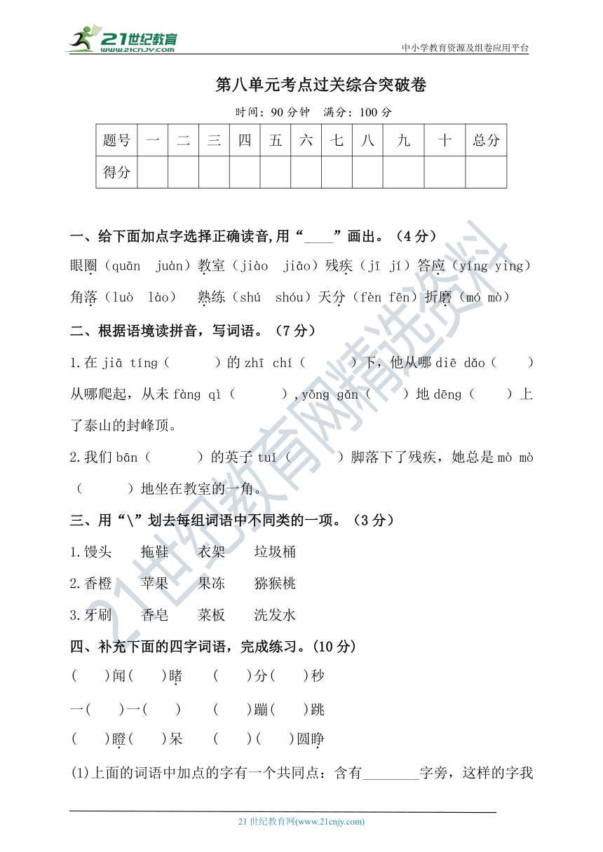 人教部编版三年级上册语文试题-第八单元考点过关综合突破卷    （含答案）