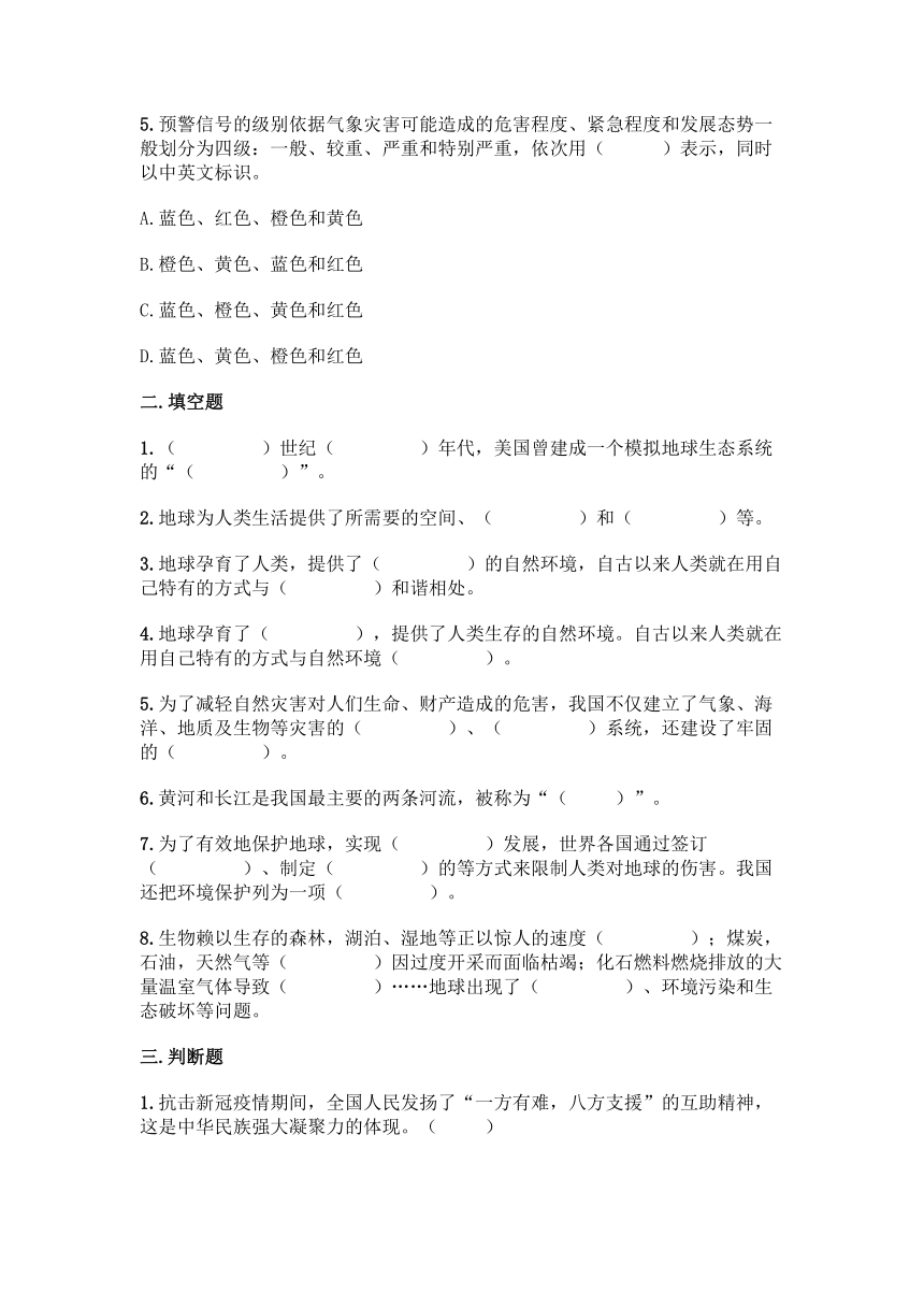 部编版六年级下册第二单元《爱护地球 共同责任》测试卷（Word版，含答案）