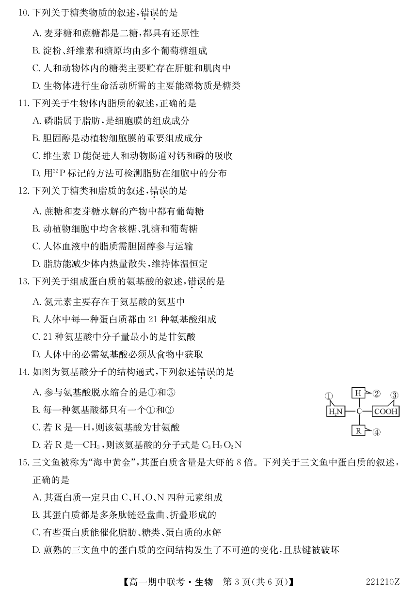 湖北省宜昌市2021-2022学年高一上学期期中联考生物试卷（PDF版含答案）