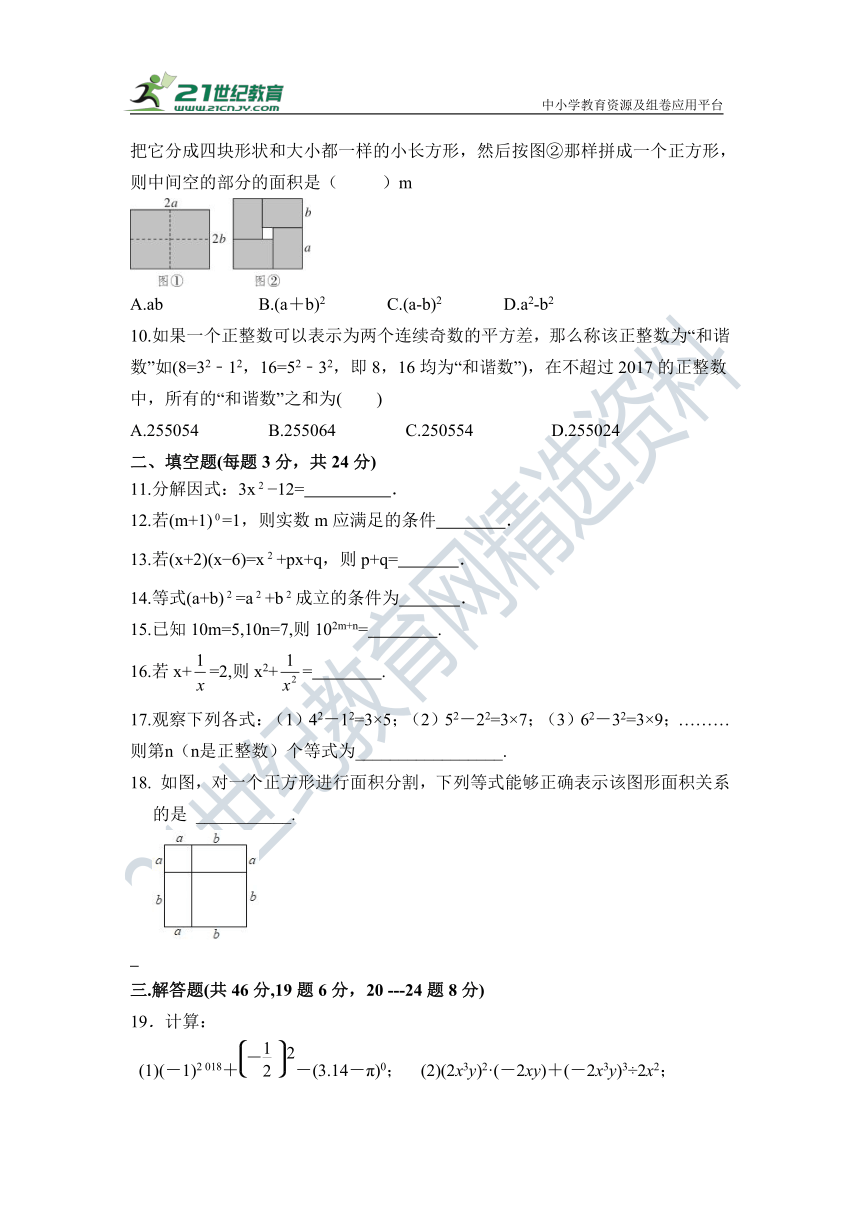 第14章 整式乘除与因式分解 单元同步检测试题（含答案）