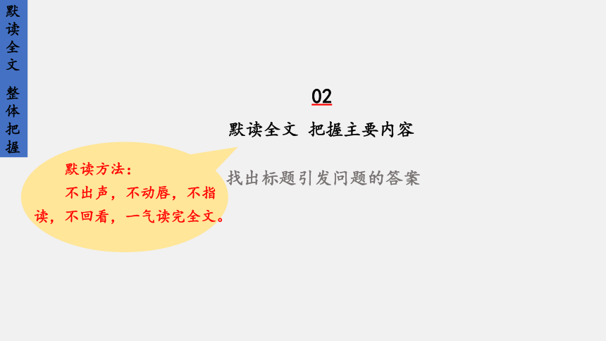 部编版七年级语文上册课件--10 再塑生命的人（共31张ppt）